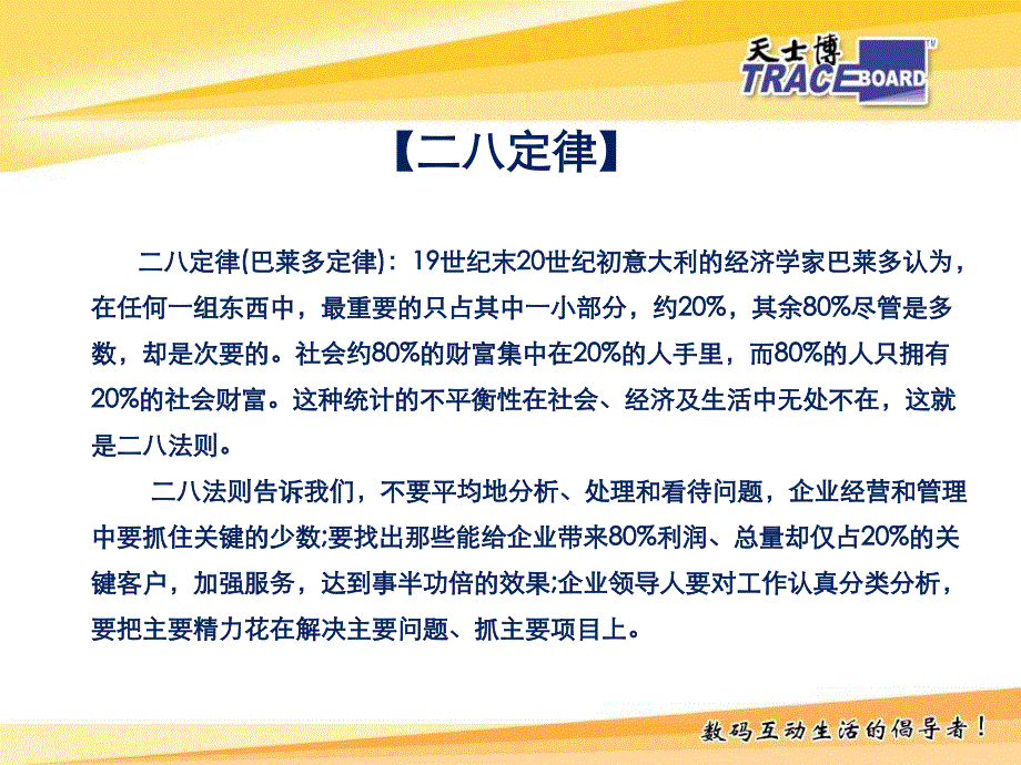 分享好的管理理念和手段28定律.ppt_第2页