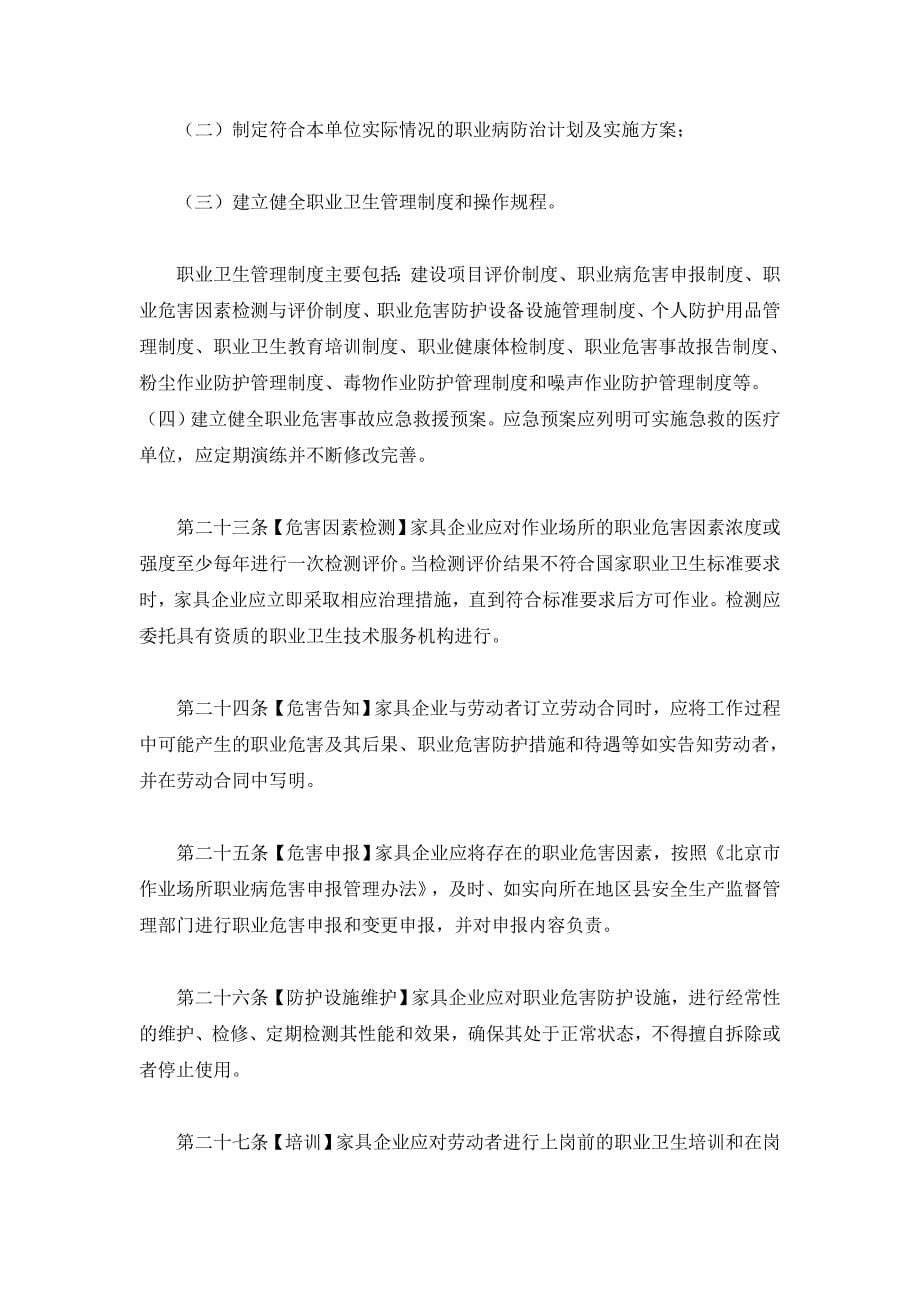 北京市家具制造业作业场所职业卫生管理规范_第5页