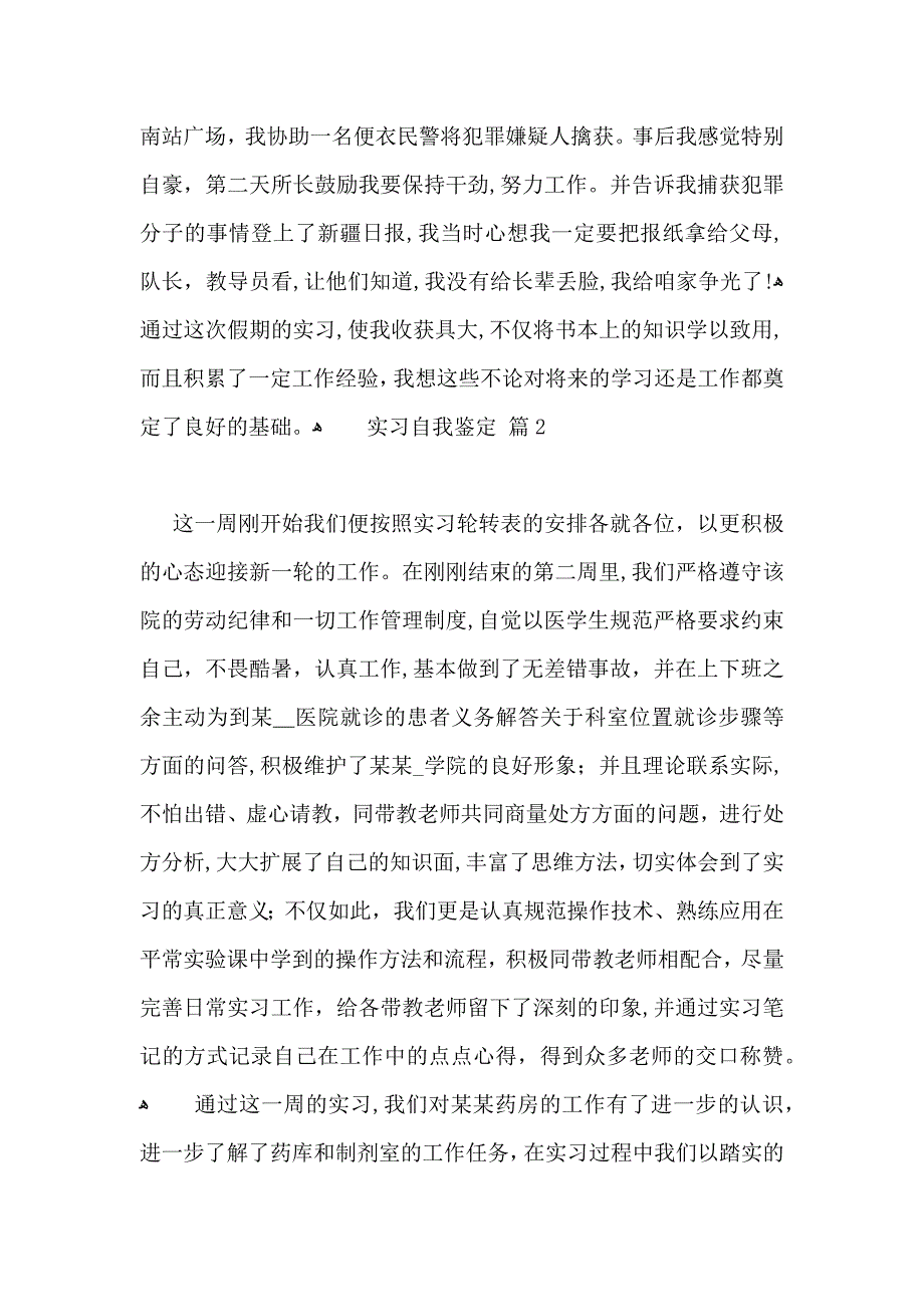 实习自我鉴定模板汇编5篇_第2页