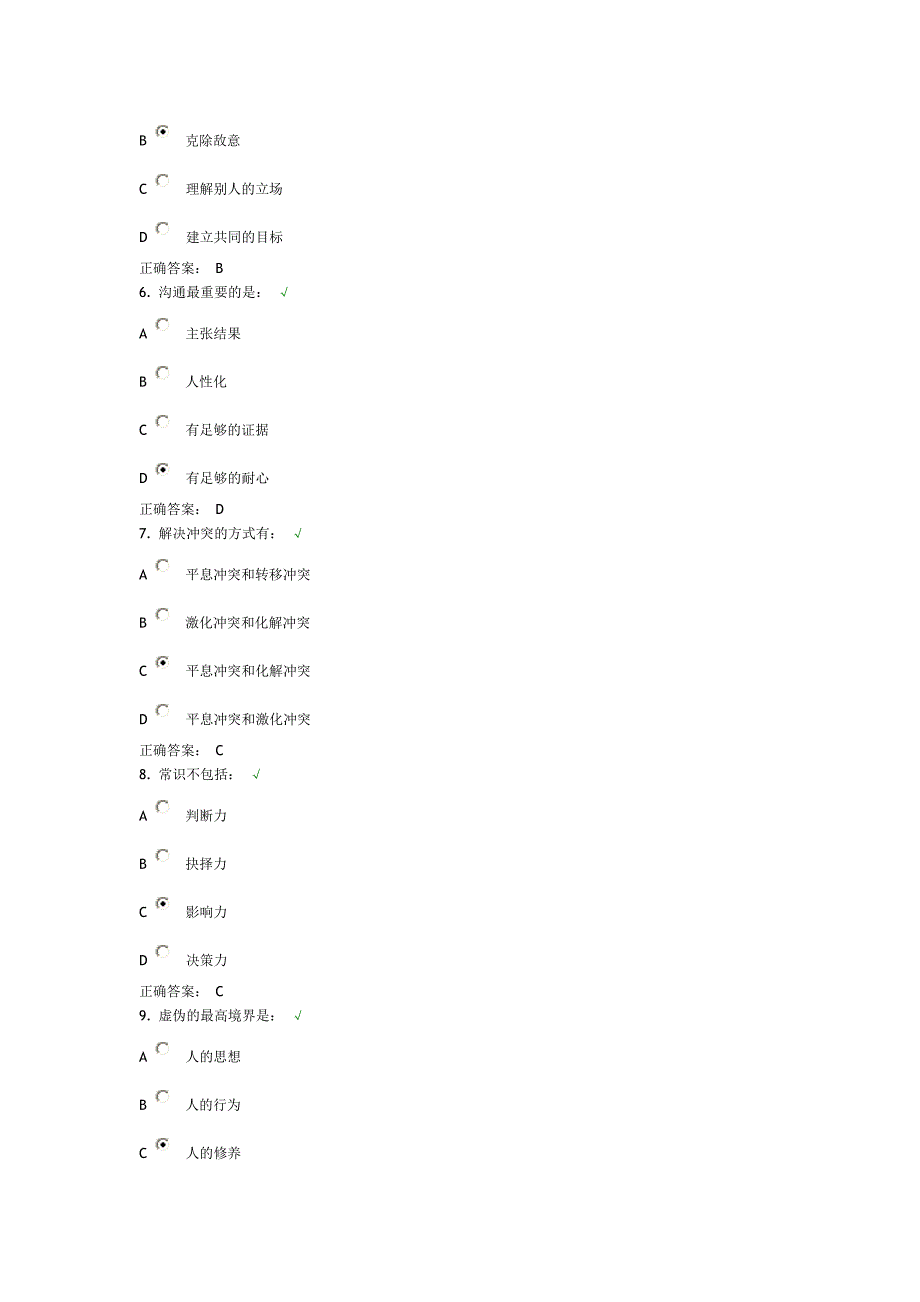 如何巧妙预防与化解职场冲突课后测试.doc_第2页