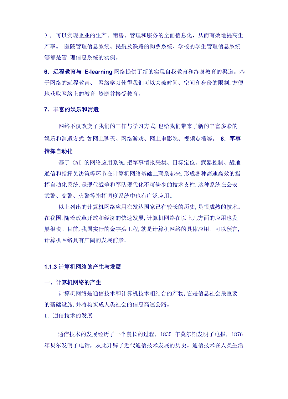 计算机网络的基本概念_第5页