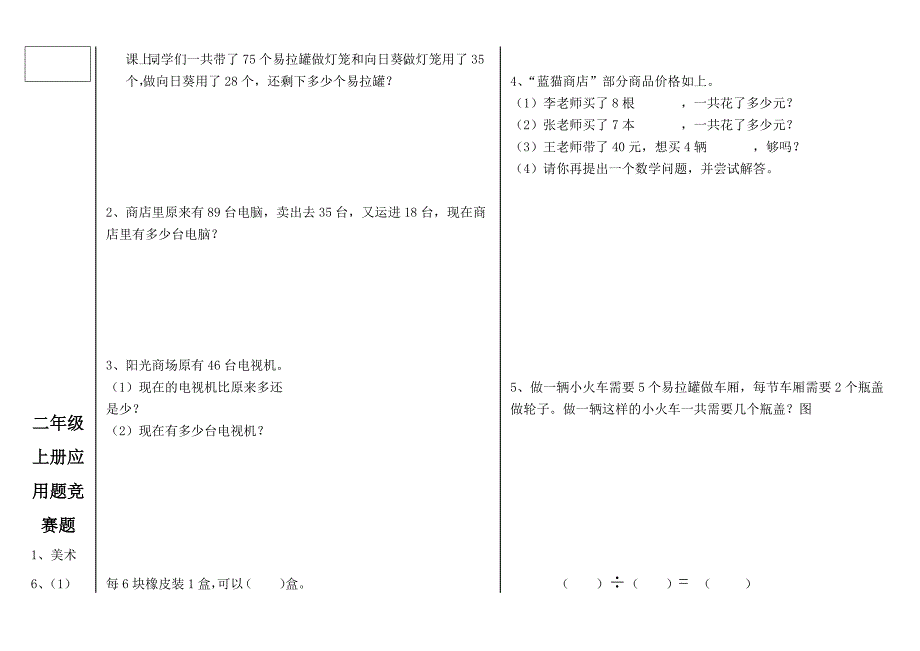 北师大版小学数学一－－六年级上册应用题竞赛试题　全套_第3页