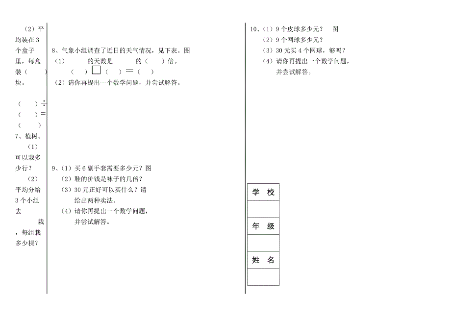 北师大版小学数学一－－六年级上册应用题竞赛试题　全套_第4页