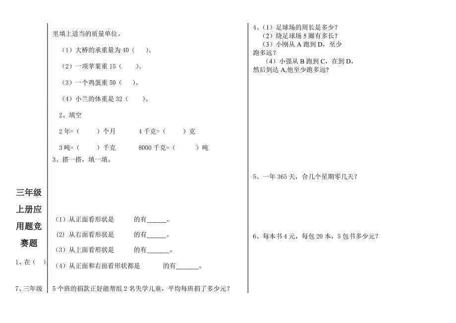 北师大版小学数学一－－六年级上册应用题竞赛试题　全套_第5页