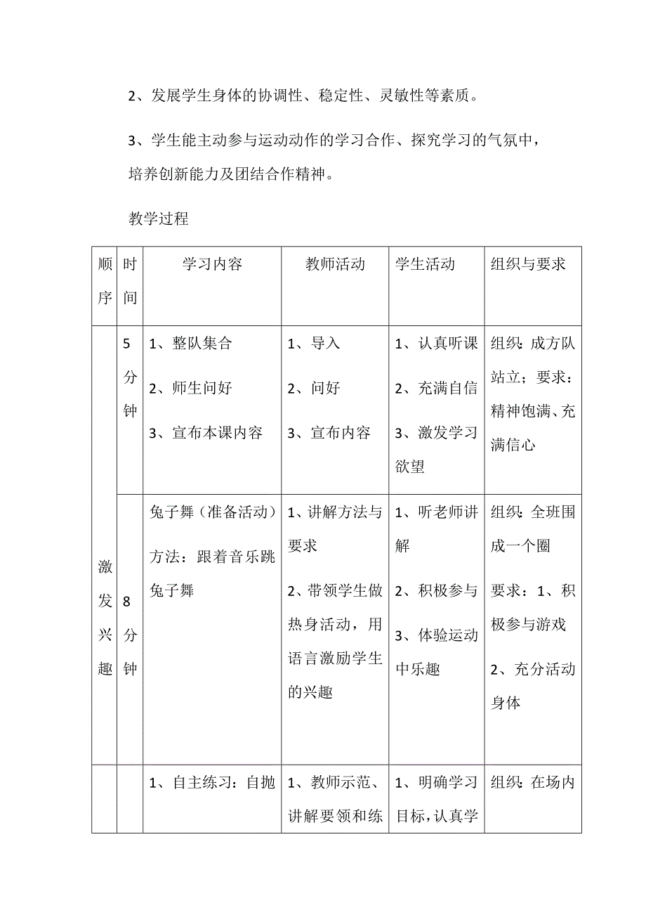 八年级体育踢花毽教学设计.docx_第2页