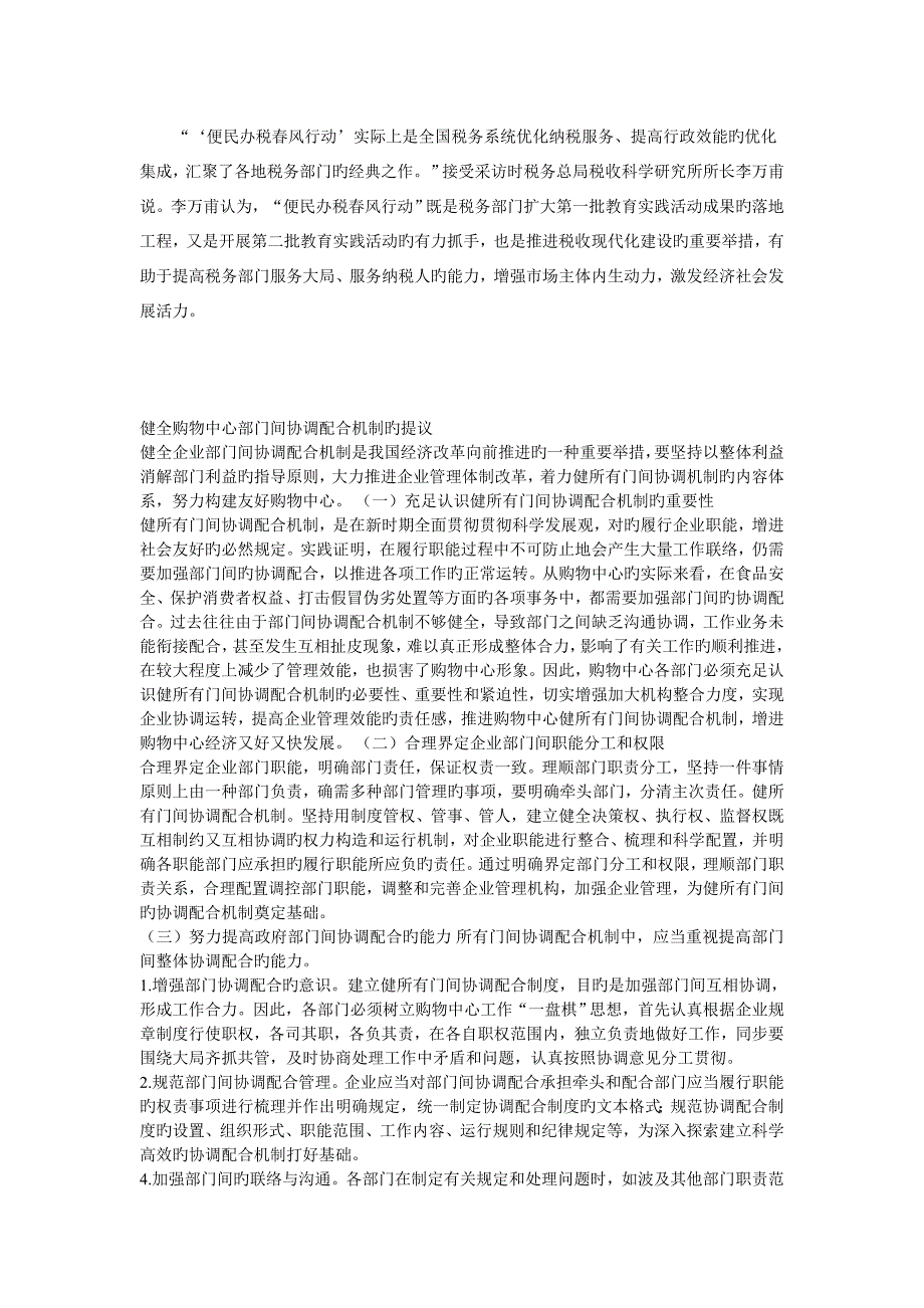 加强部门配合实现信息互通_第3页