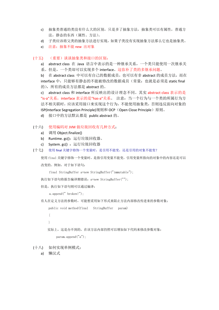 企业面试题集绵_第4页