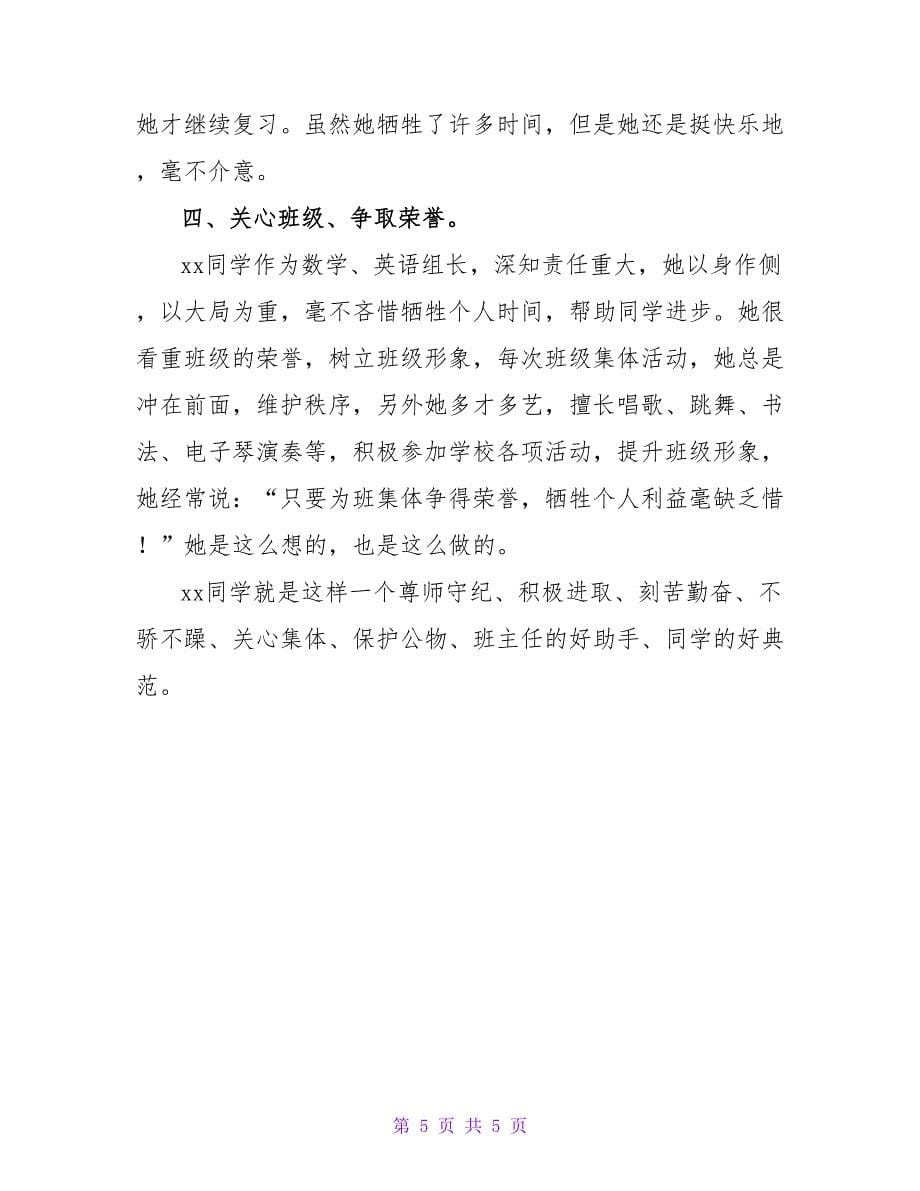 学生品学兼优的事迹材料.doc_第5页