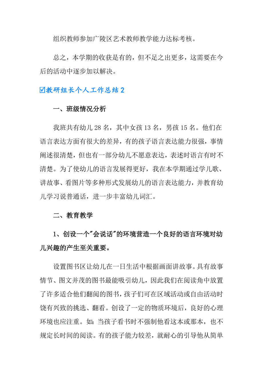 教研组长个人工作总结_第3页