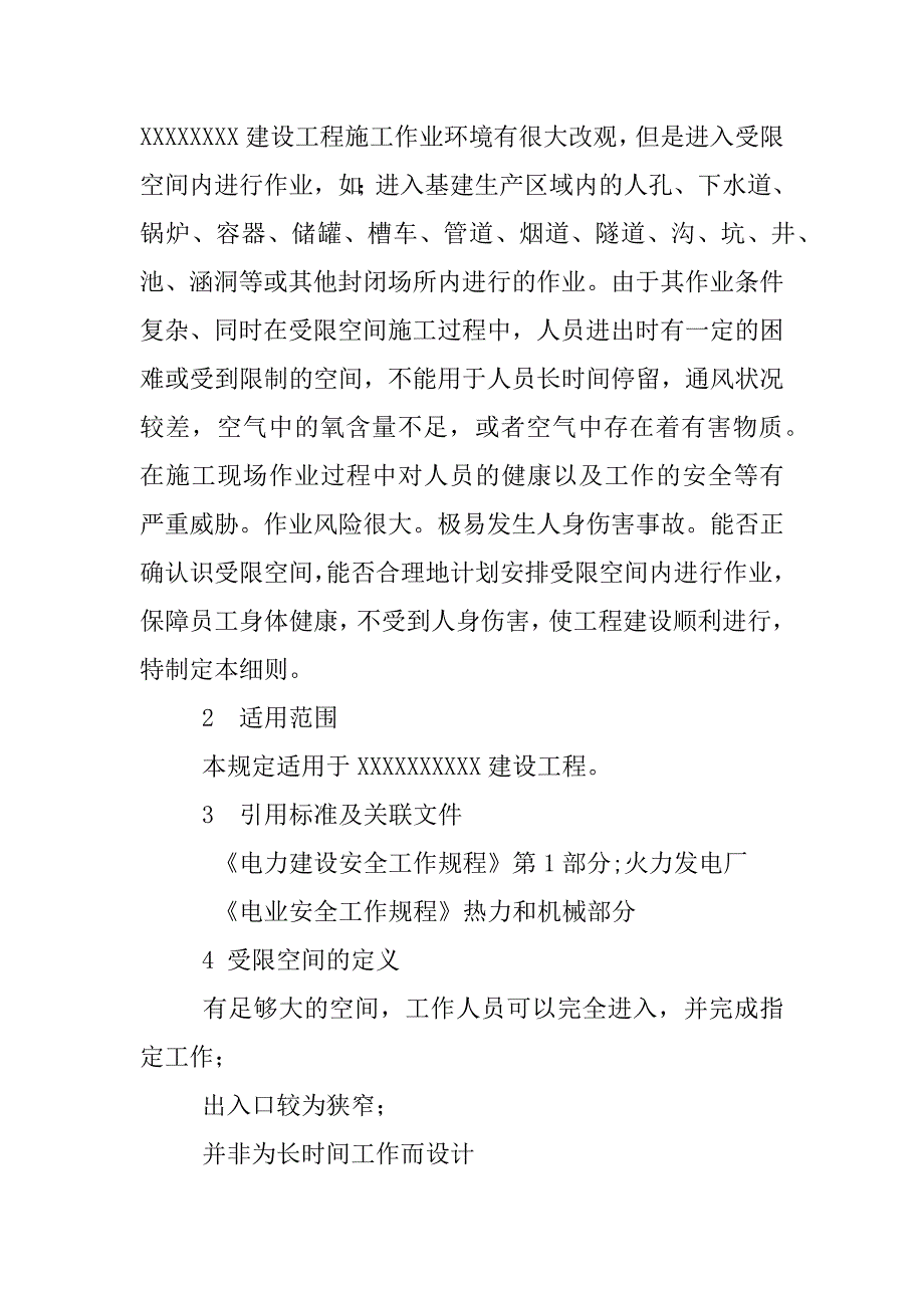 xx煤矿受限空间作业制度_第2页