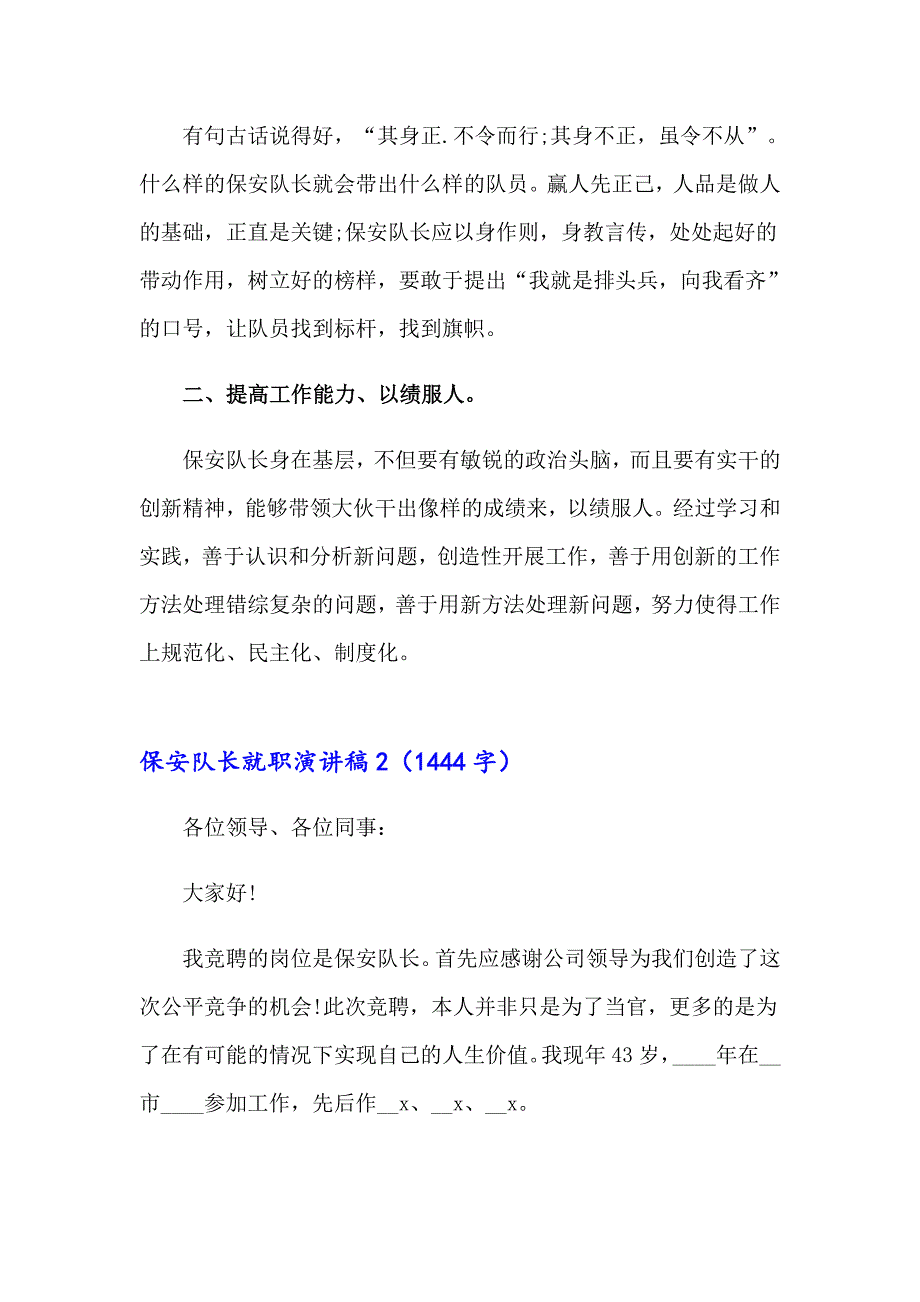 保安队长就职演讲稿_第2页