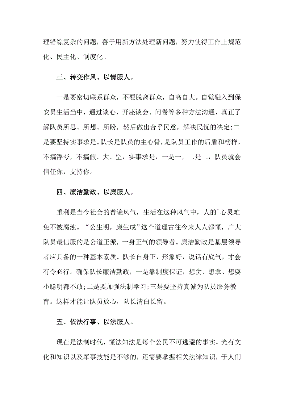 保安队长就职演讲稿_第4页