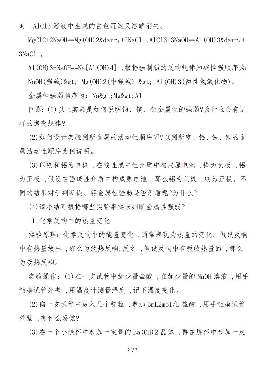 如何全面理解掌握高中的重要实验(6)_第2页