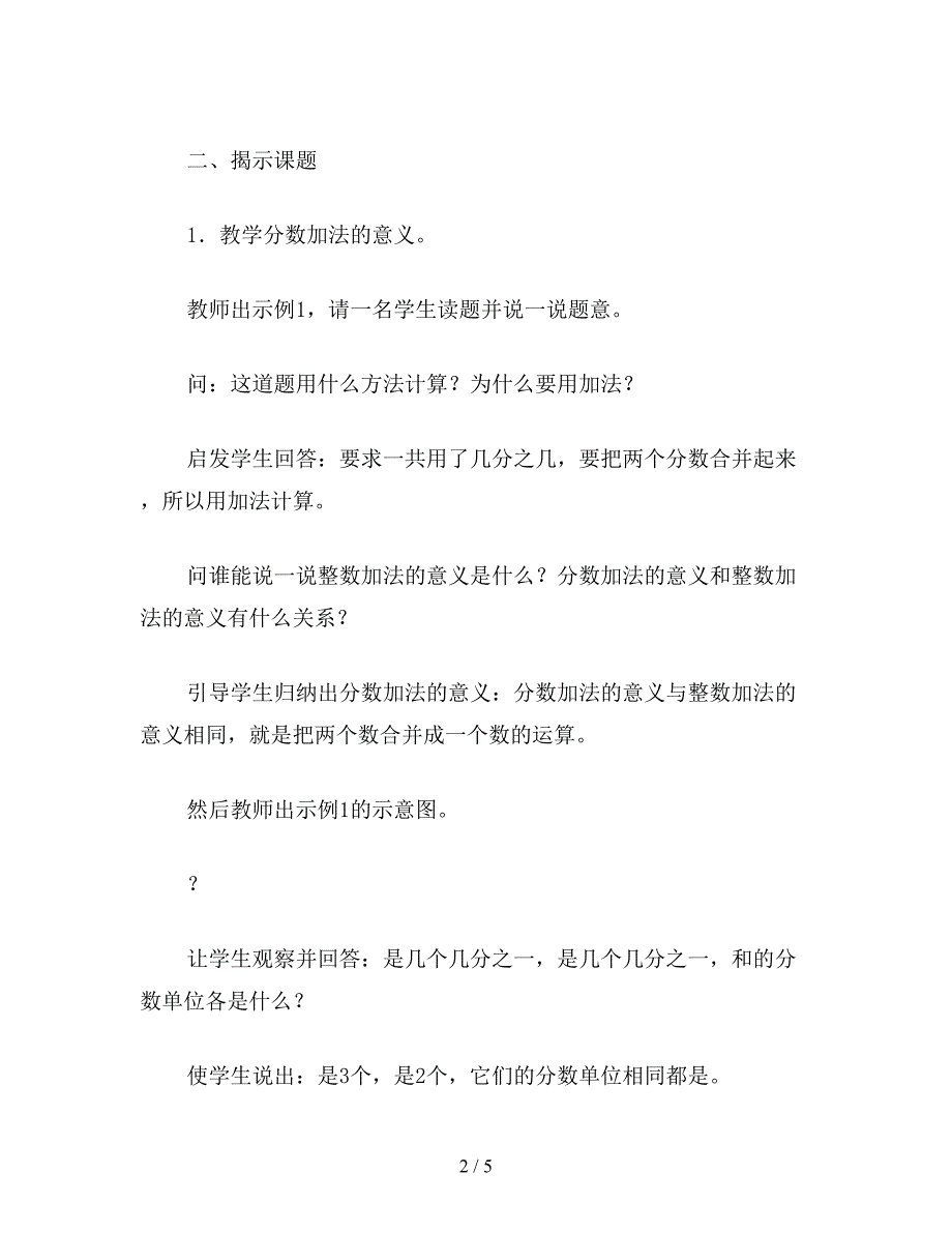 【教育资料】五年级数学教案：“同分母分数加、减法”教学.doc_第2页