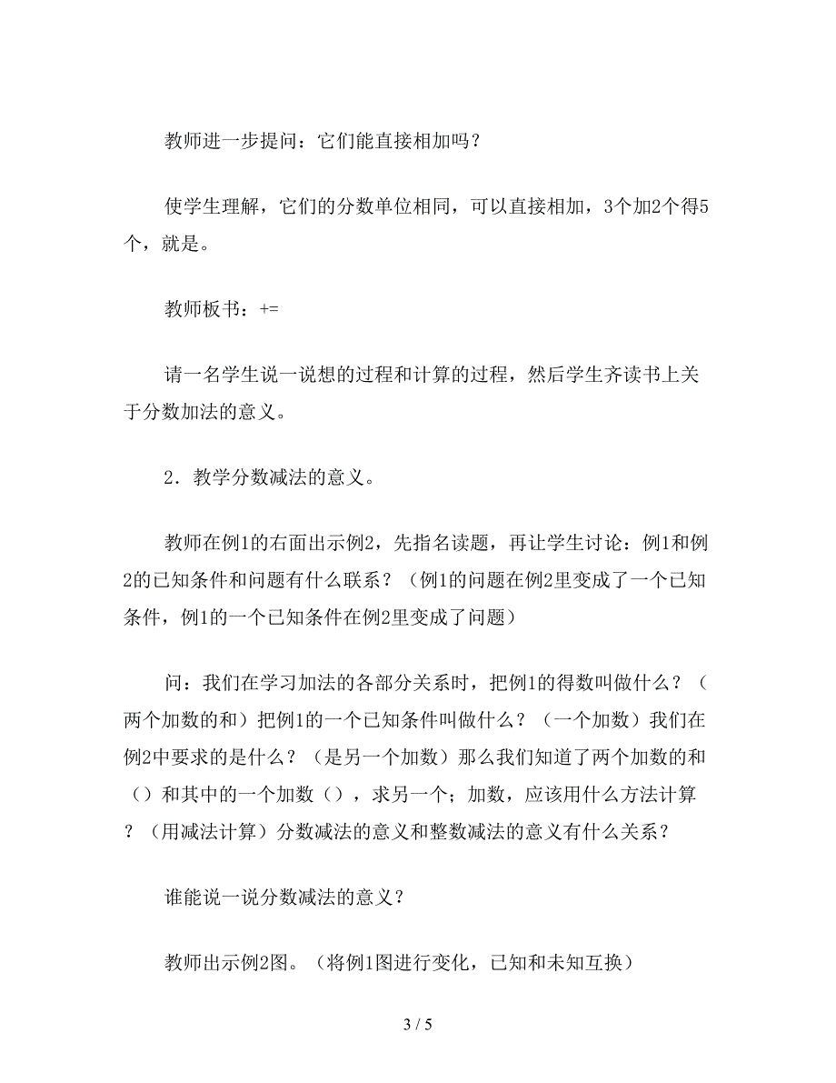 【教育资料】五年级数学教案：“同分母分数加、减法”教学.doc_第3页