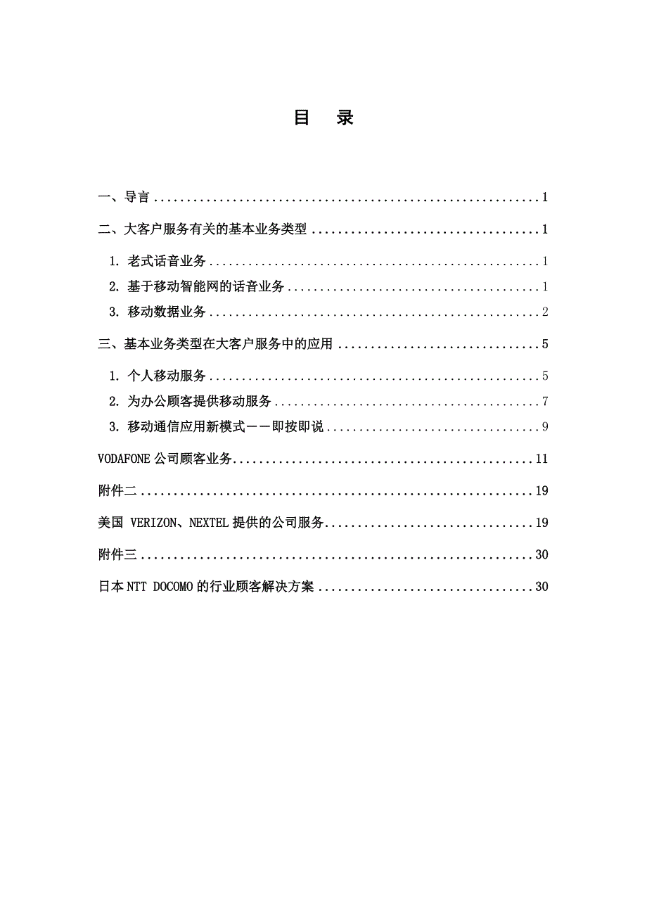 今天的客户比以往任何时候都更为精明_第1页