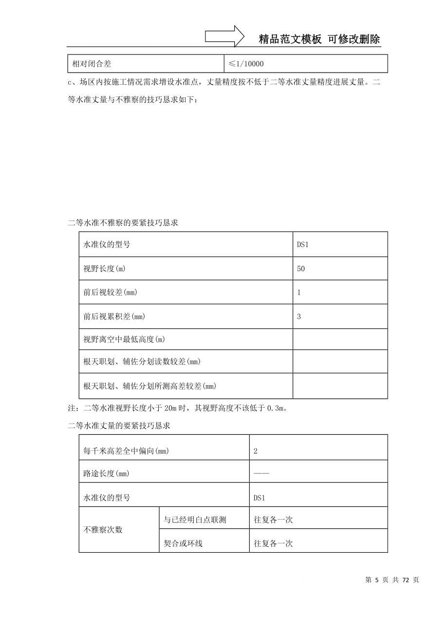 建筑行业浪琴园施工组织设计_第5页