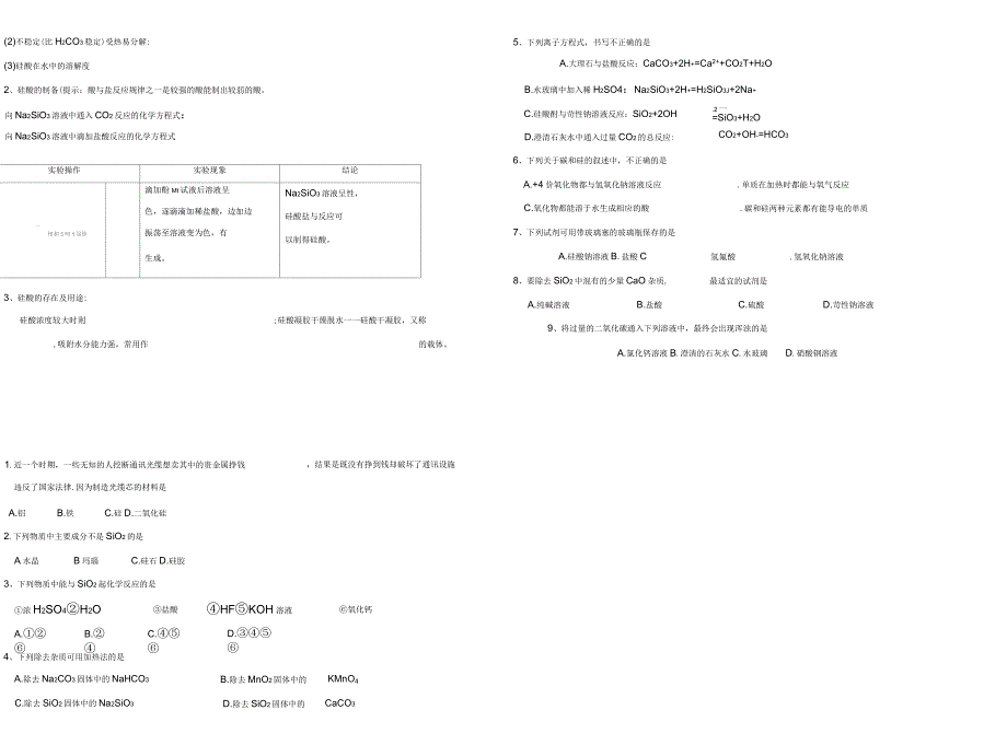 二氧化硅硅酸盐学案_第2页