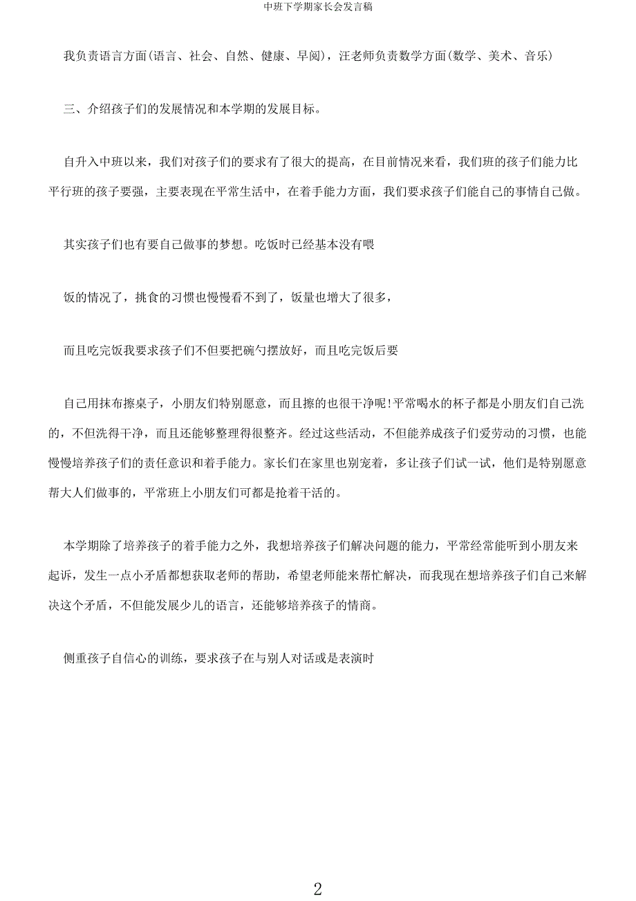 中班下学期家长会发言稿.docx_第2页