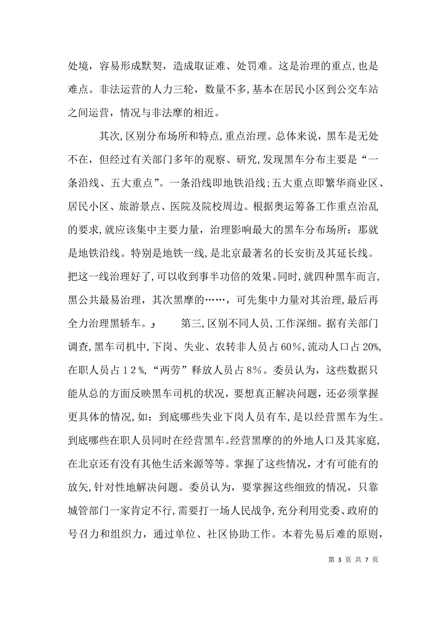 关于黑车的思考_第3页