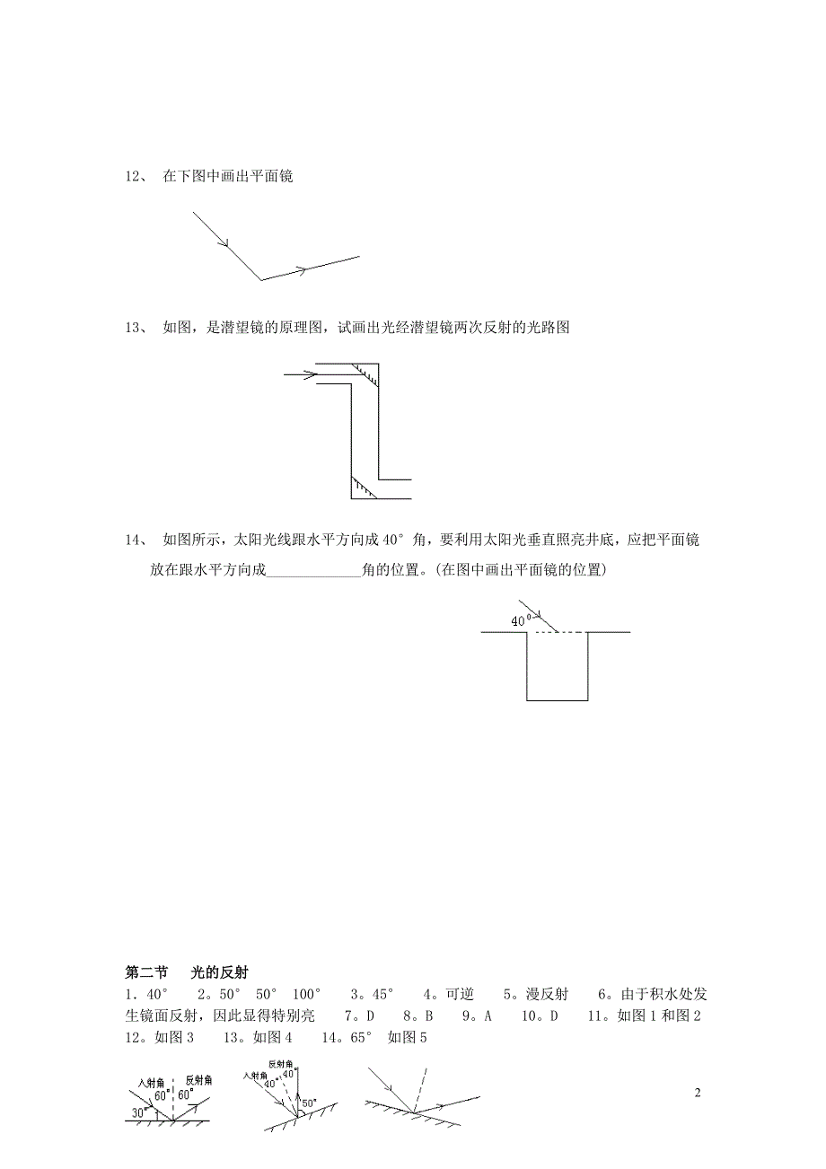 《光的反射》测试题两套[1].doc_第2页