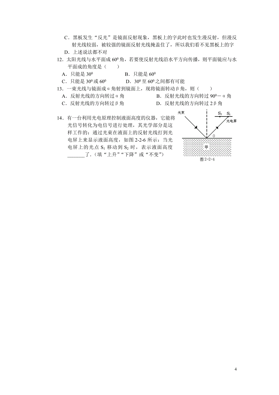 《光的反射》测试题两套[1].doc_第4页