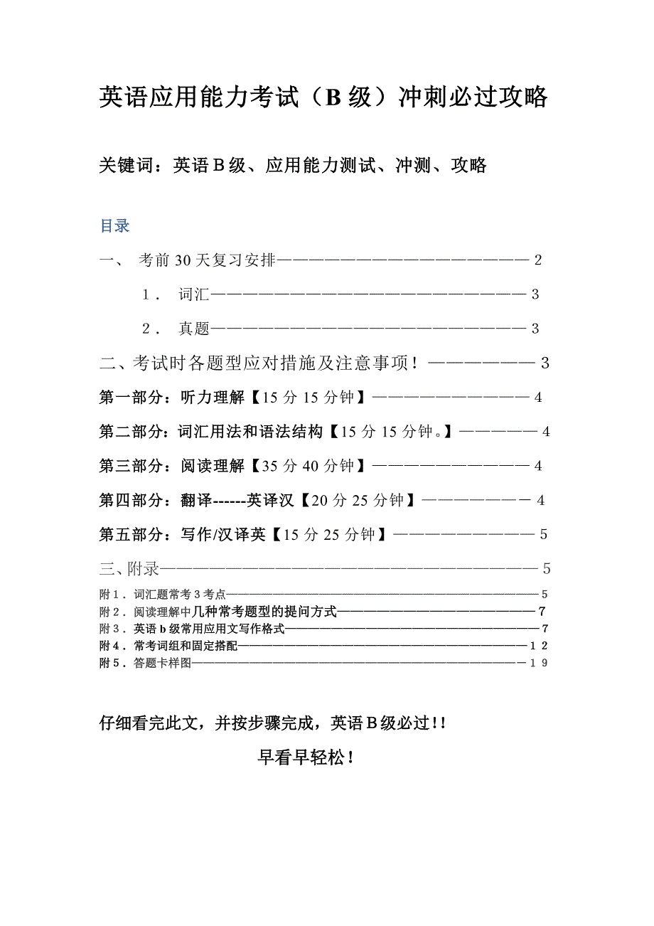 英语应用能力B级考试冲刺_第1页