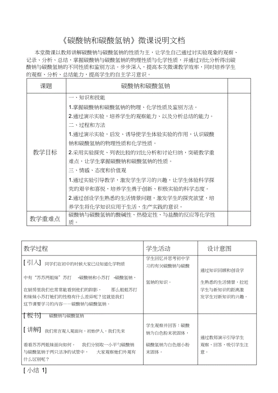 《碳酸钠和碳酸氢钠》微课_第1页