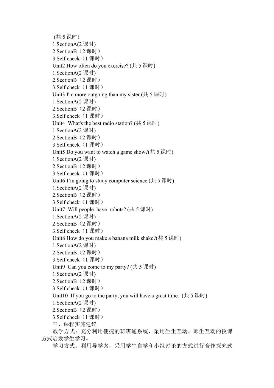 八年级上册英语课程纲要.doc_第2页