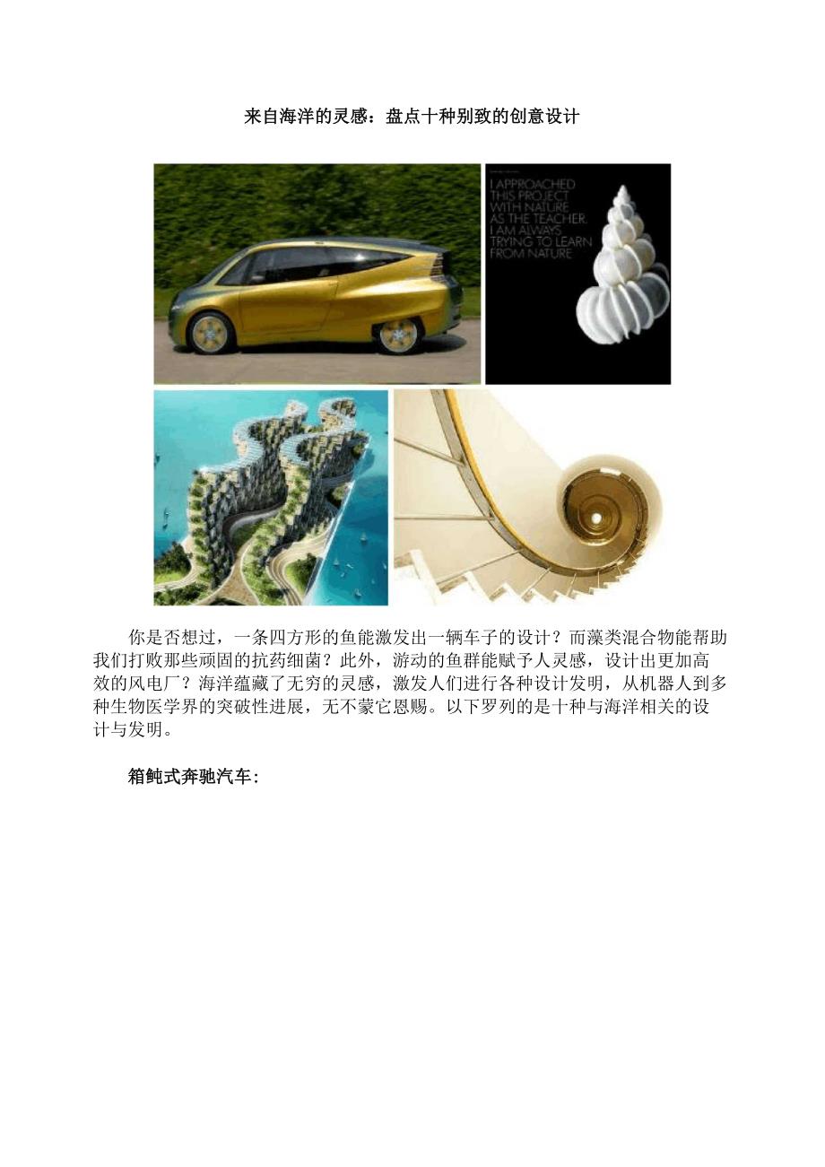 来自海洋的灵感：盘点十种别致的创意设计[1]_第1页