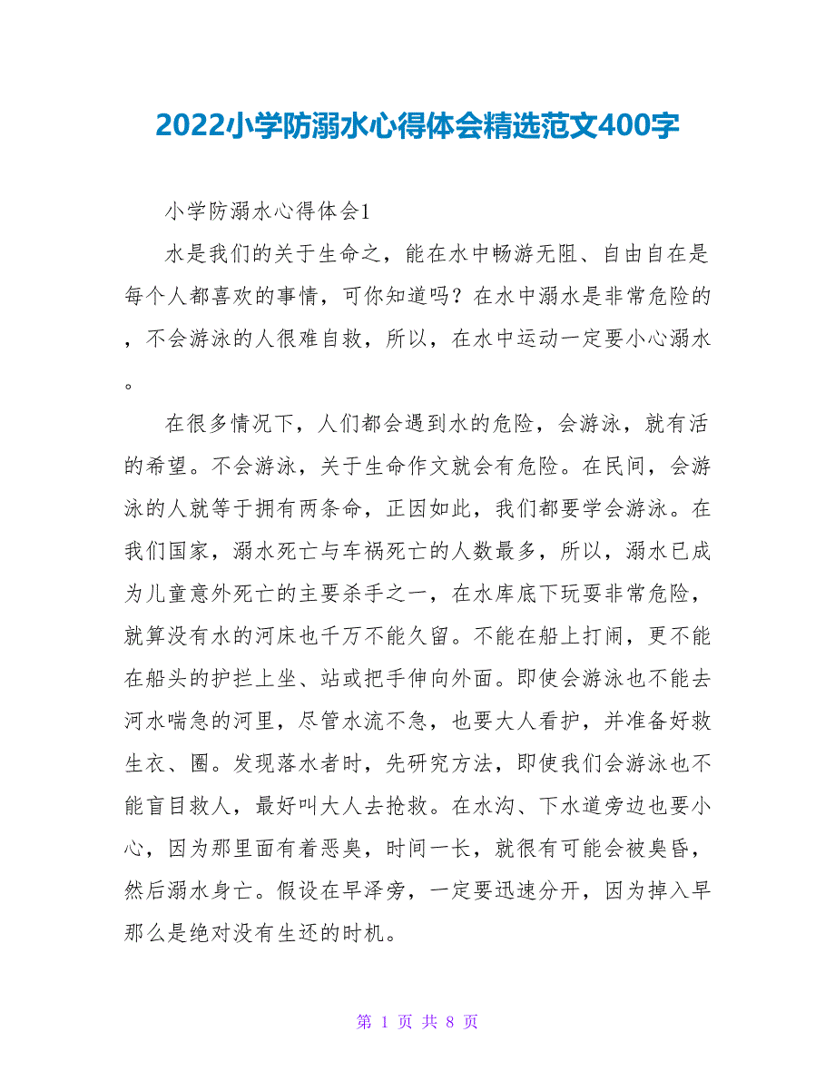 2022小学防溺水心得体会精选范文400字_第1页