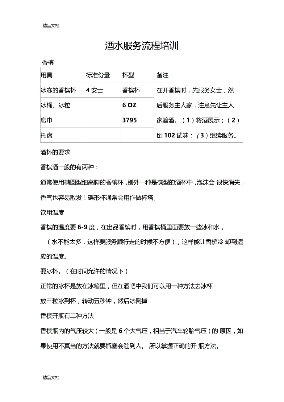 最新酒水服务流程培训资料_第1页