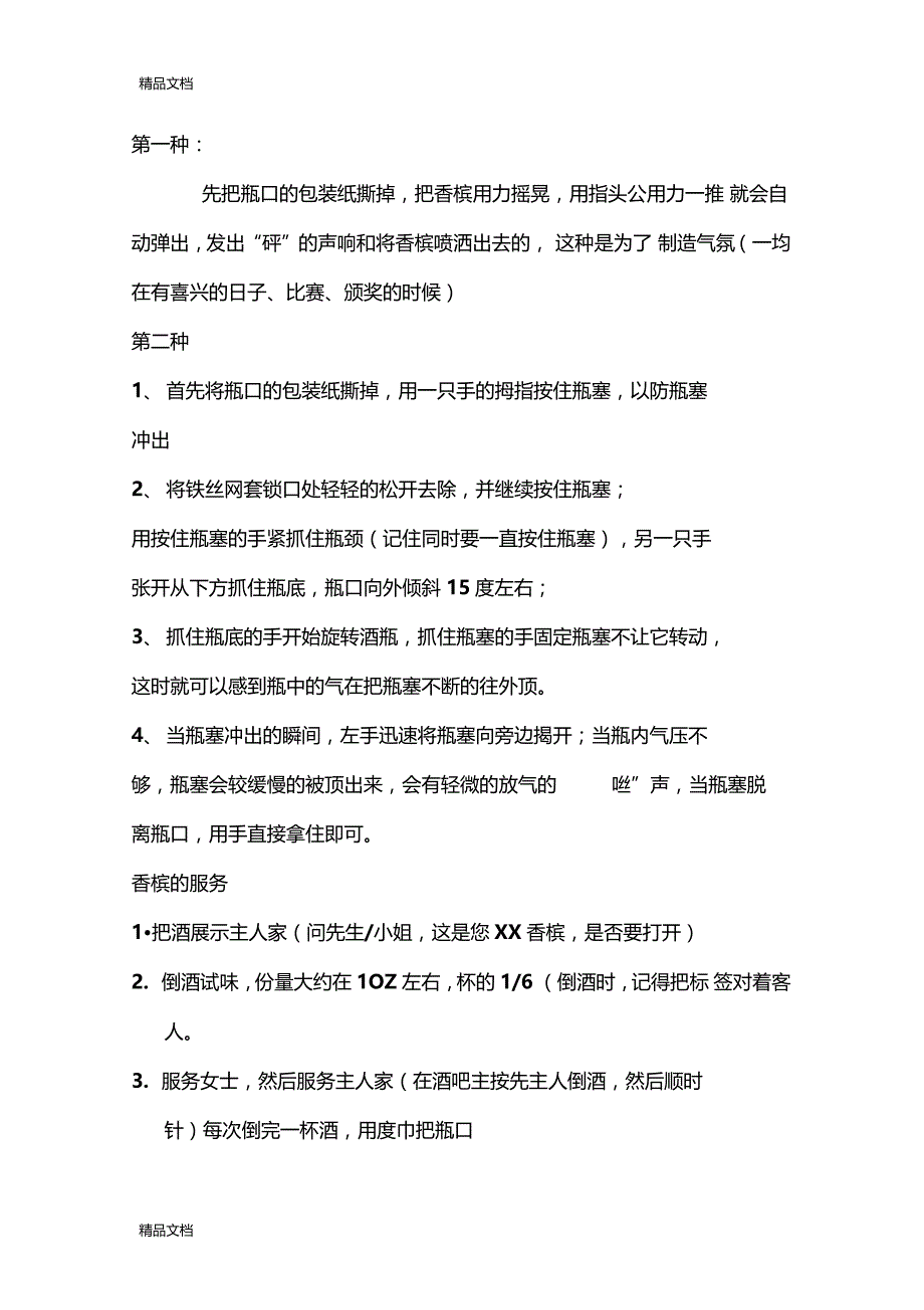 最新酒水服务流程培训资料_第2页