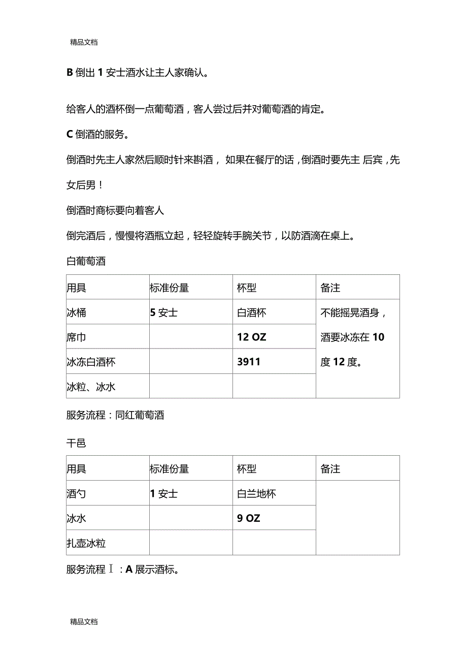 最新酒水服务流程培训资料_第4页