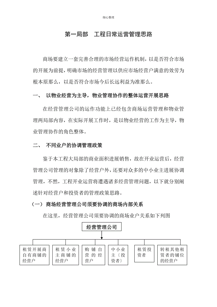 商场运营管理模式_第2页