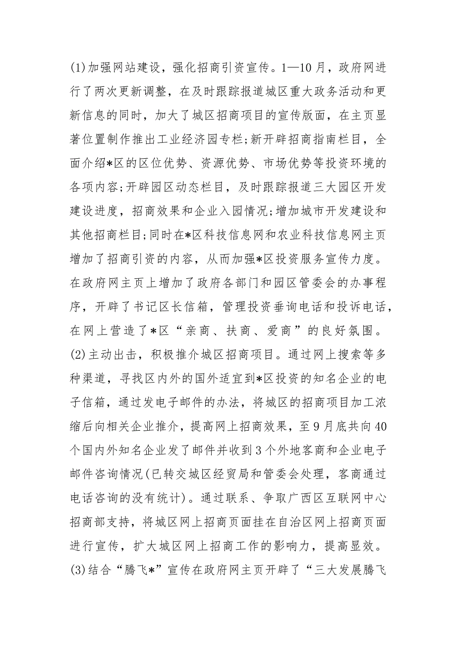 科技局领导班子述职述廉报告精选2020_第2页