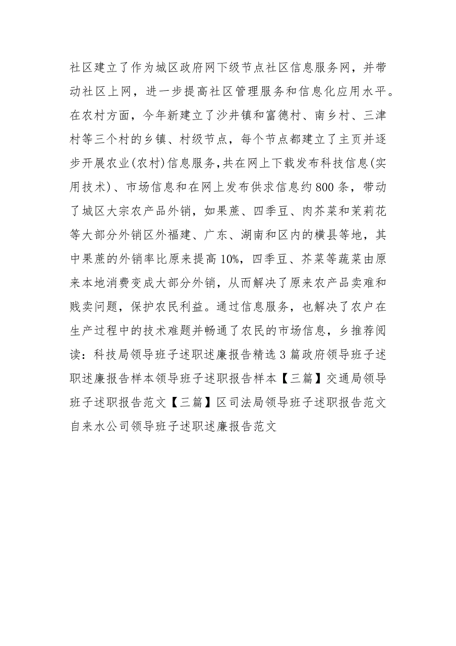 科技局领导班子述职述廉报告精选2020_第4页