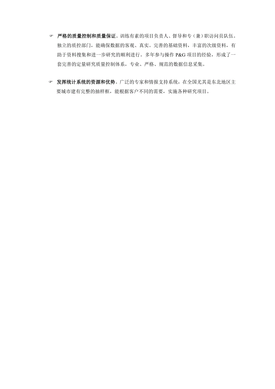 吉林省长春市场调研公司_第4页