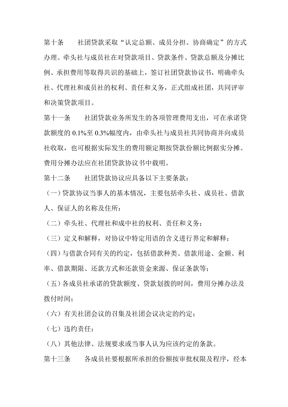 信用社（银行）社团贷款管理办法_第3页