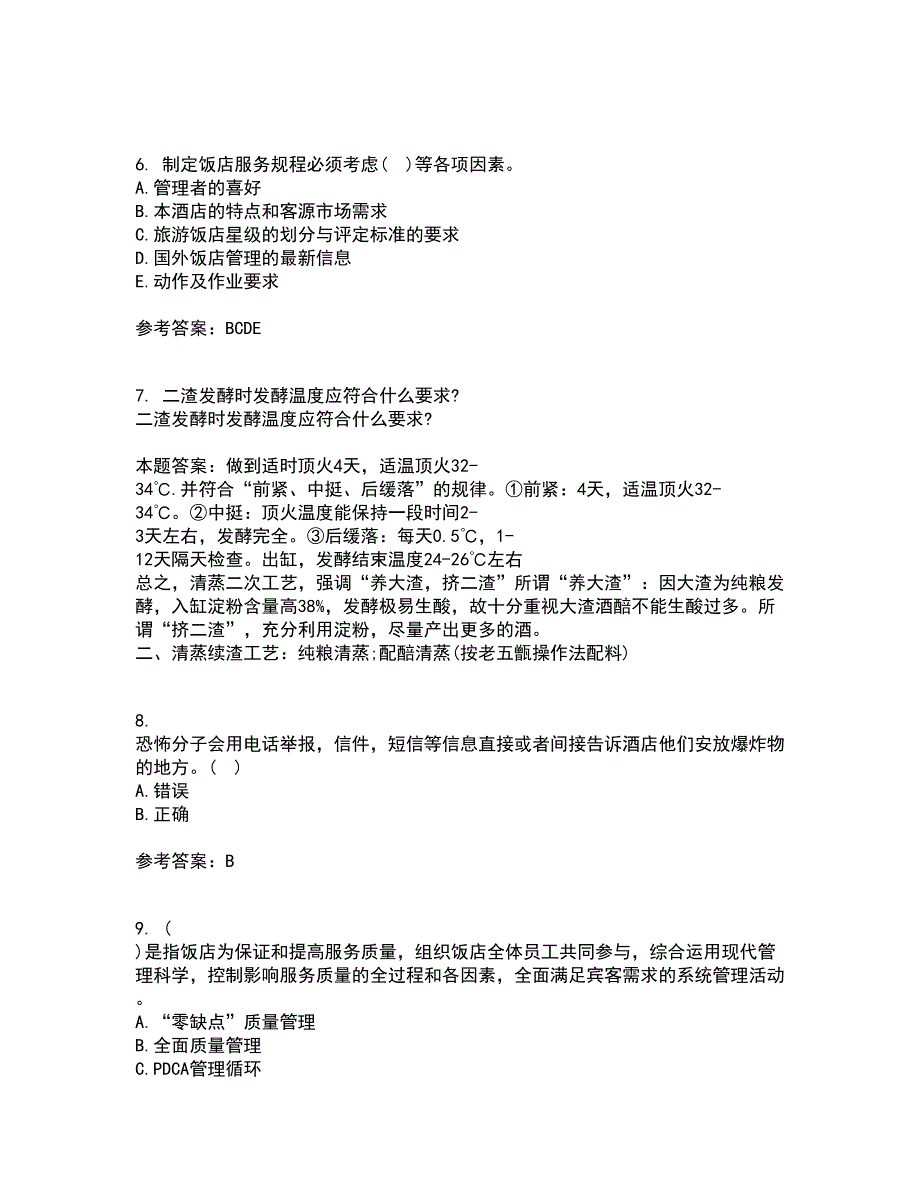 四川农业大学21秋《饭店前厅管理专科》平时作业2-001答案参考6_第2页