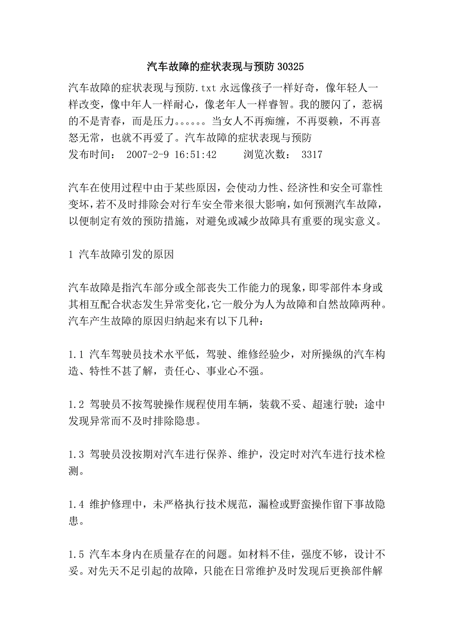 汽车故障的症状表现与预防30325.doc_第1页