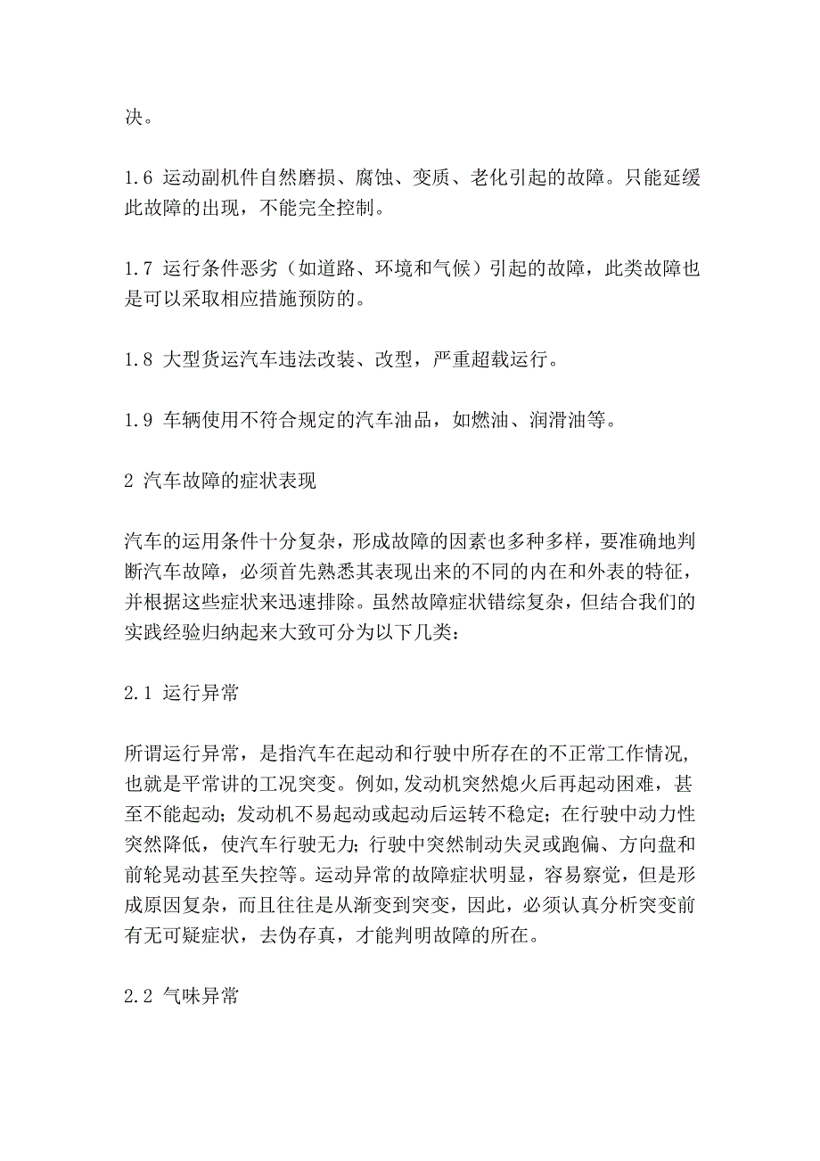 汽车故障的症状表现与预防30325.doc_第2页