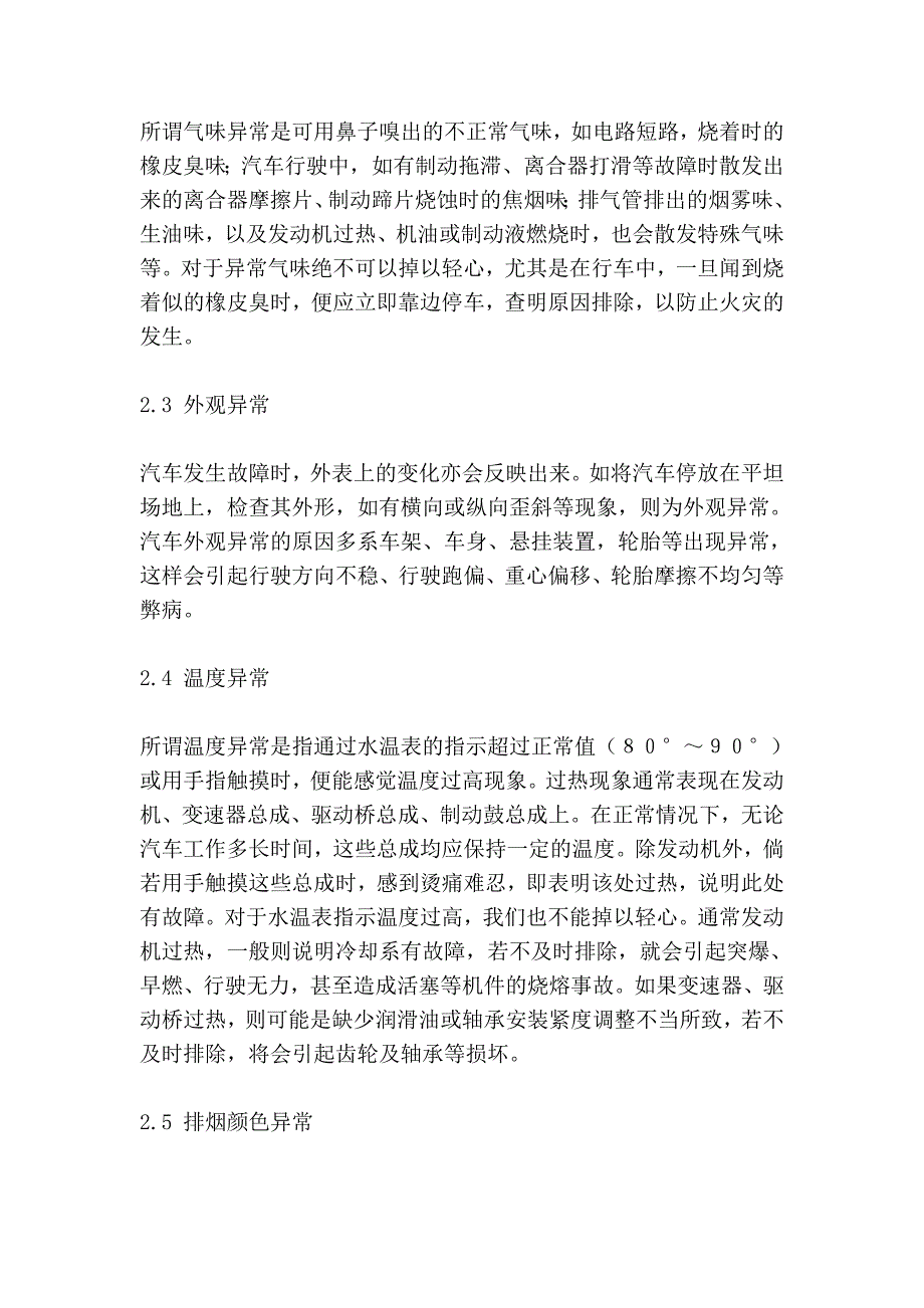 汽车故障的症状表现与预防30325.doc_第3页