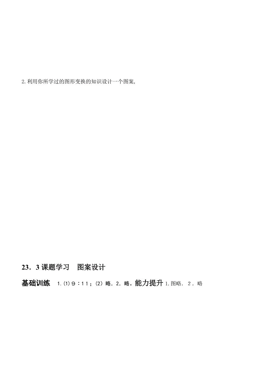 23.3课题学习图案设计练习初中数学_第2页