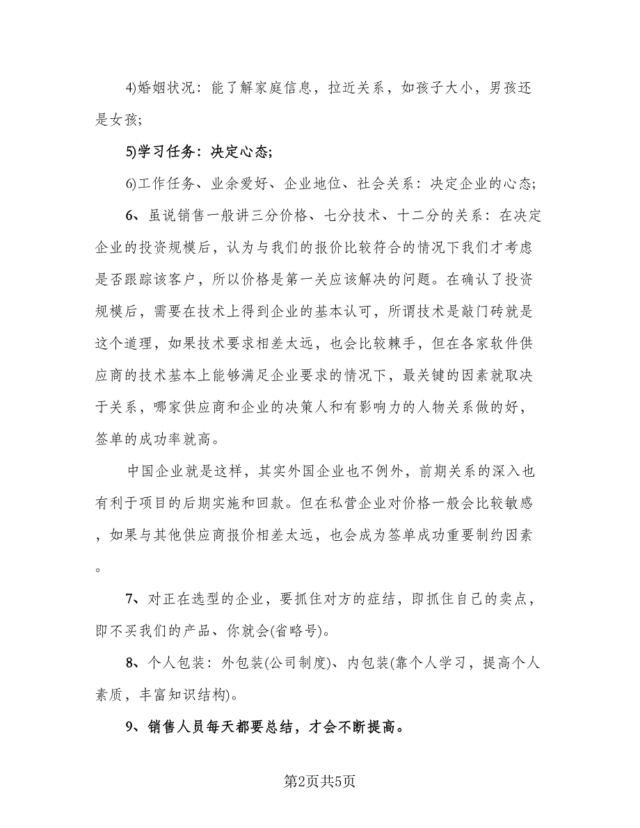 销售总监年终工作总结（二篇）.doc_第2页