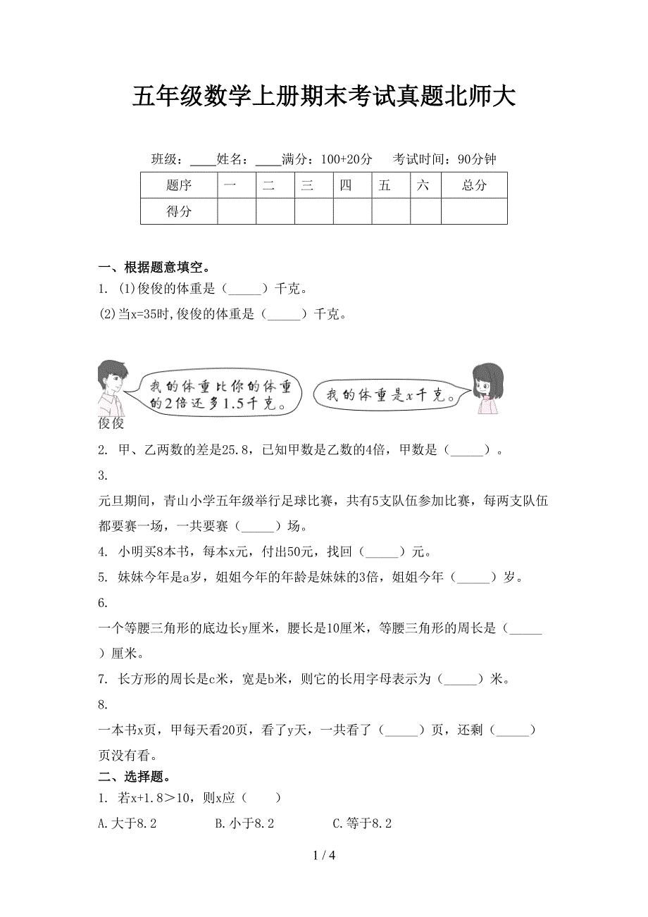 五年级数学上册期末考试真题北师大_第1页