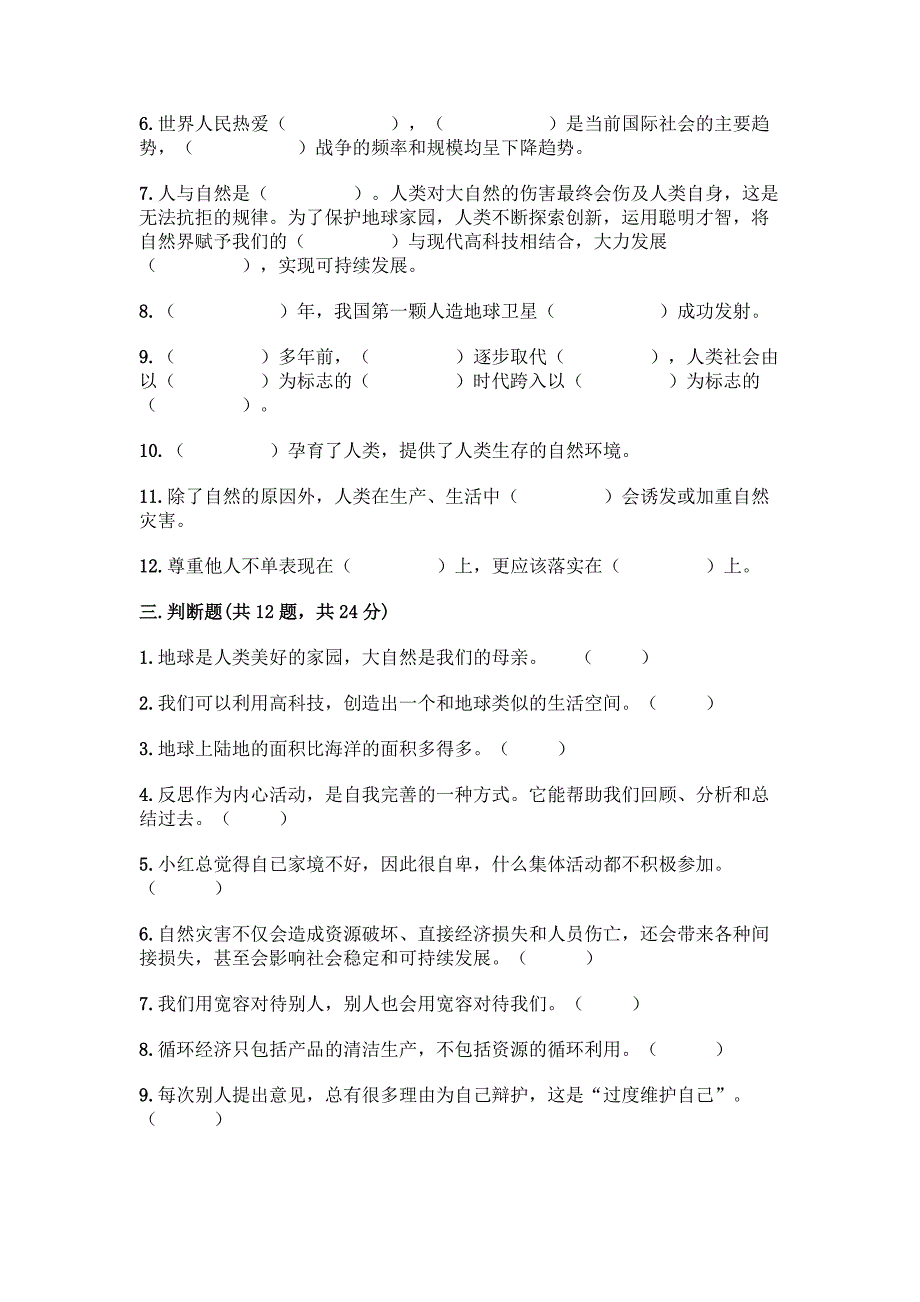 六年级下册道德与法治期末测试题及答案(名师系列).docx_第4页