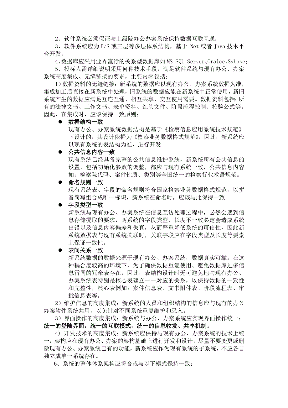 佛山市顺德区人民检察院绩效管理-1_第2页