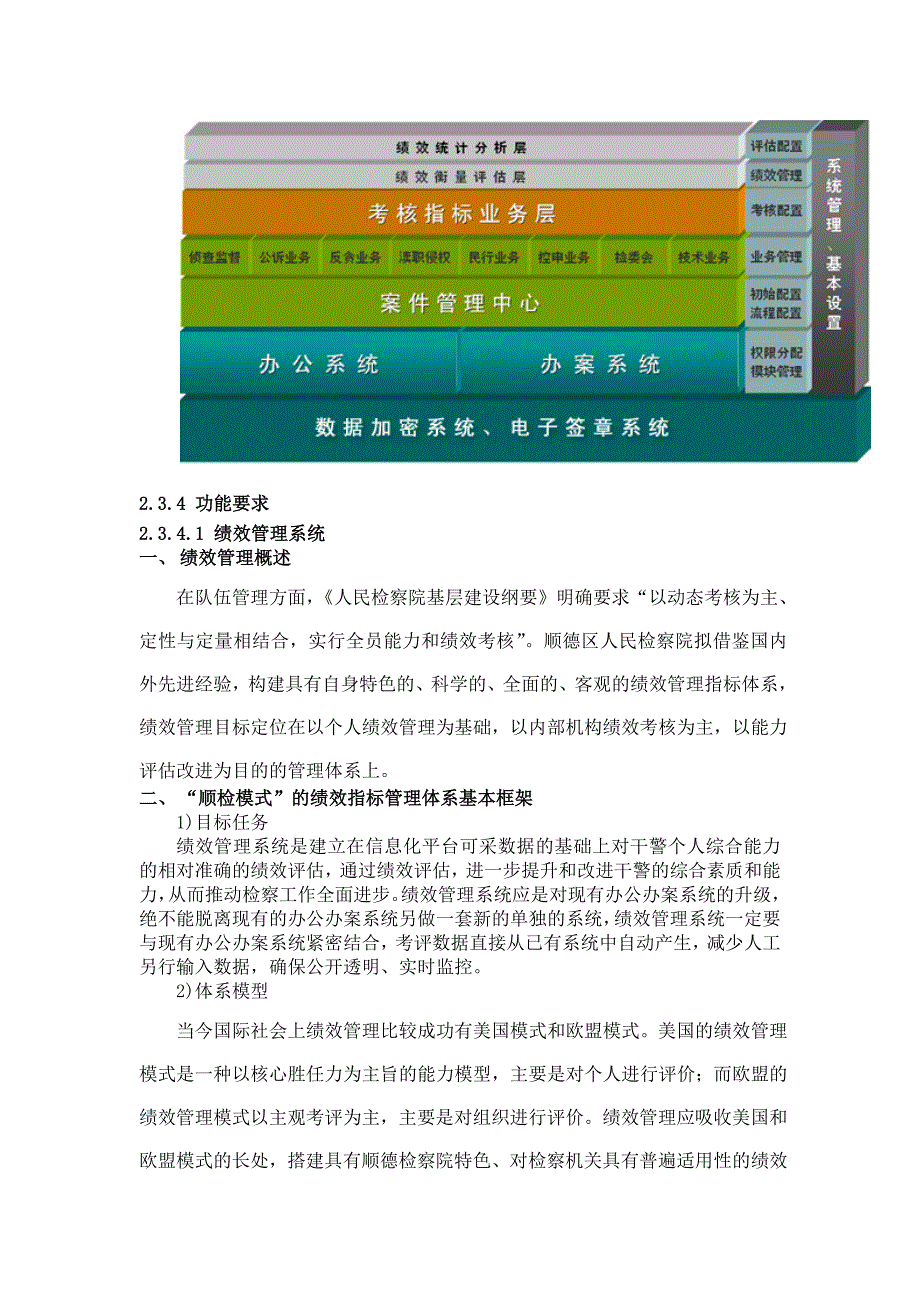 佛山市顺德区人民检察院绩效管理-1_第3页