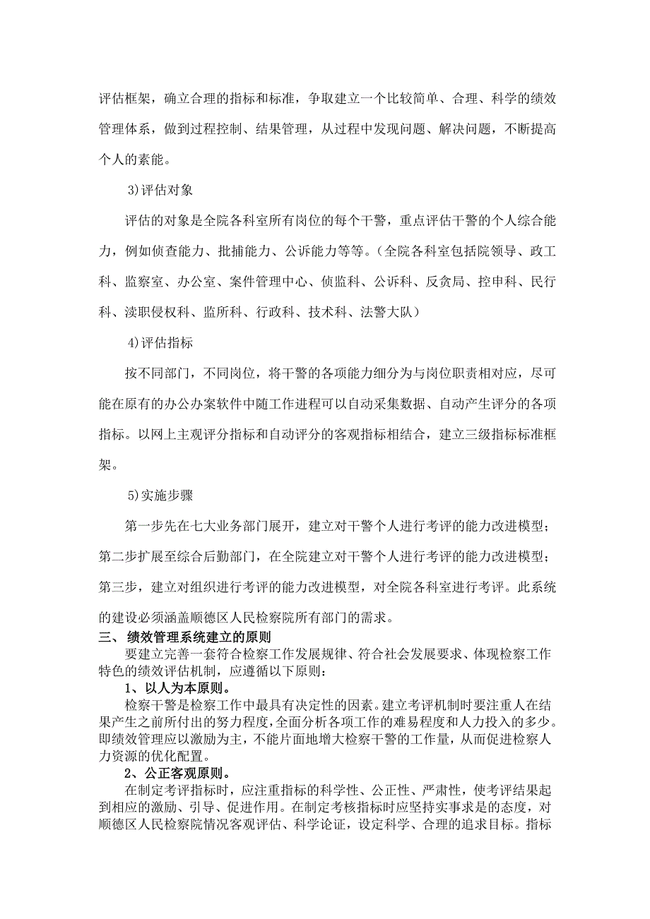 佛山市顺德区人民检察院绩效管理-1_第4页